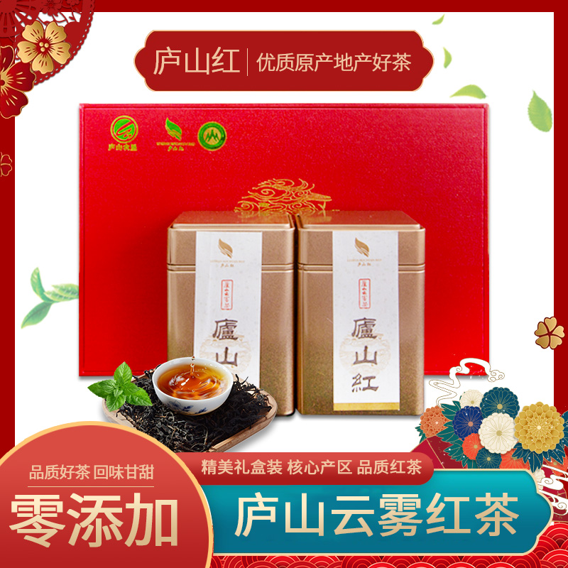廬山云霧茶紅茶葉肥芽壯 滋味甘甜2021新茶禮盒裝250g