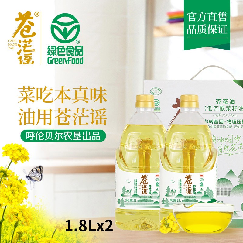 呼倫貝爾農墾出品蒼茫謠芥花油非轉基因菜籽油1.8L*2禮盒