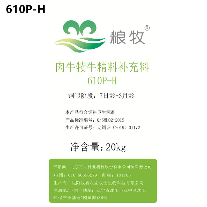 肉牛犢牛精料補(bǔ)充料